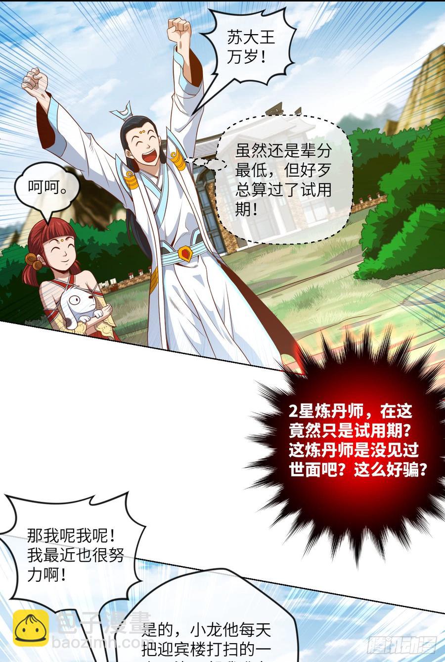 我就小小的炫个富-第75话