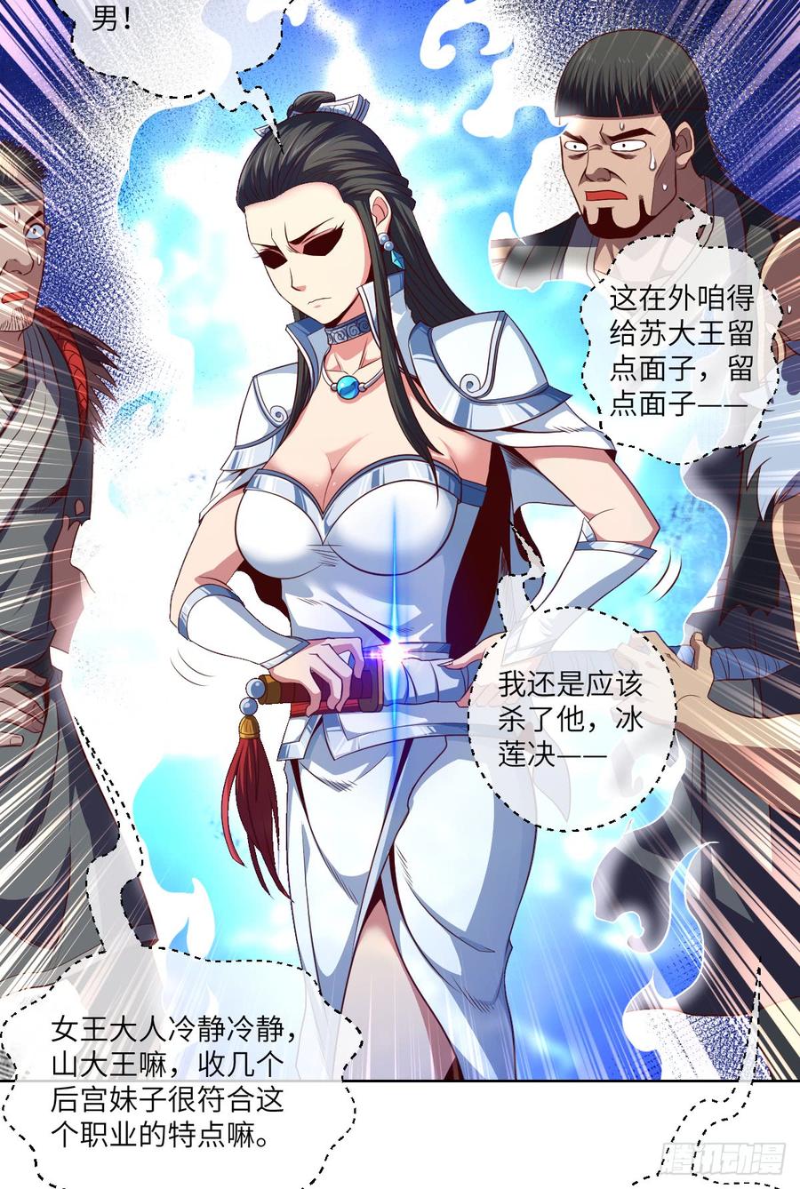 我就小小的炫个富-第75话