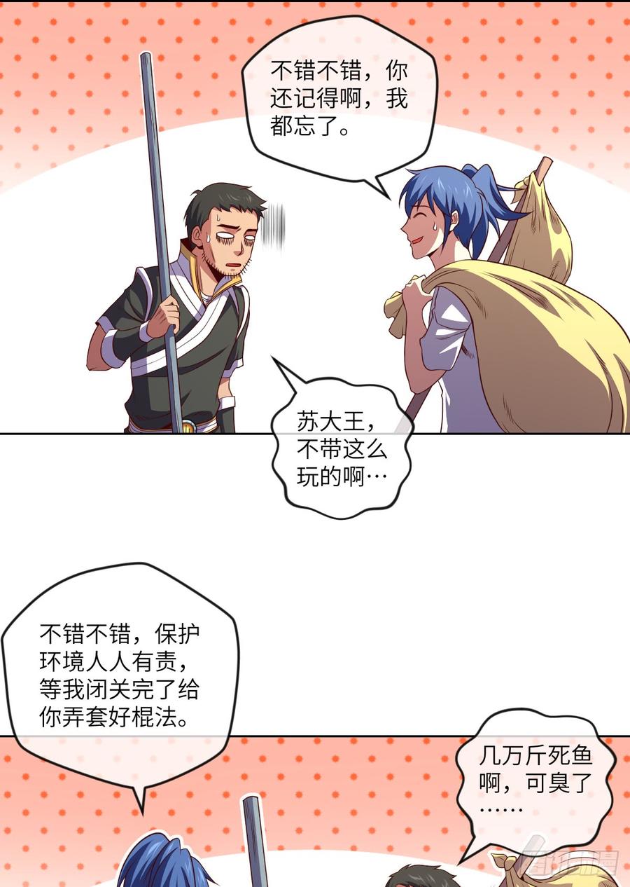 我就小小的炫个富-第75话