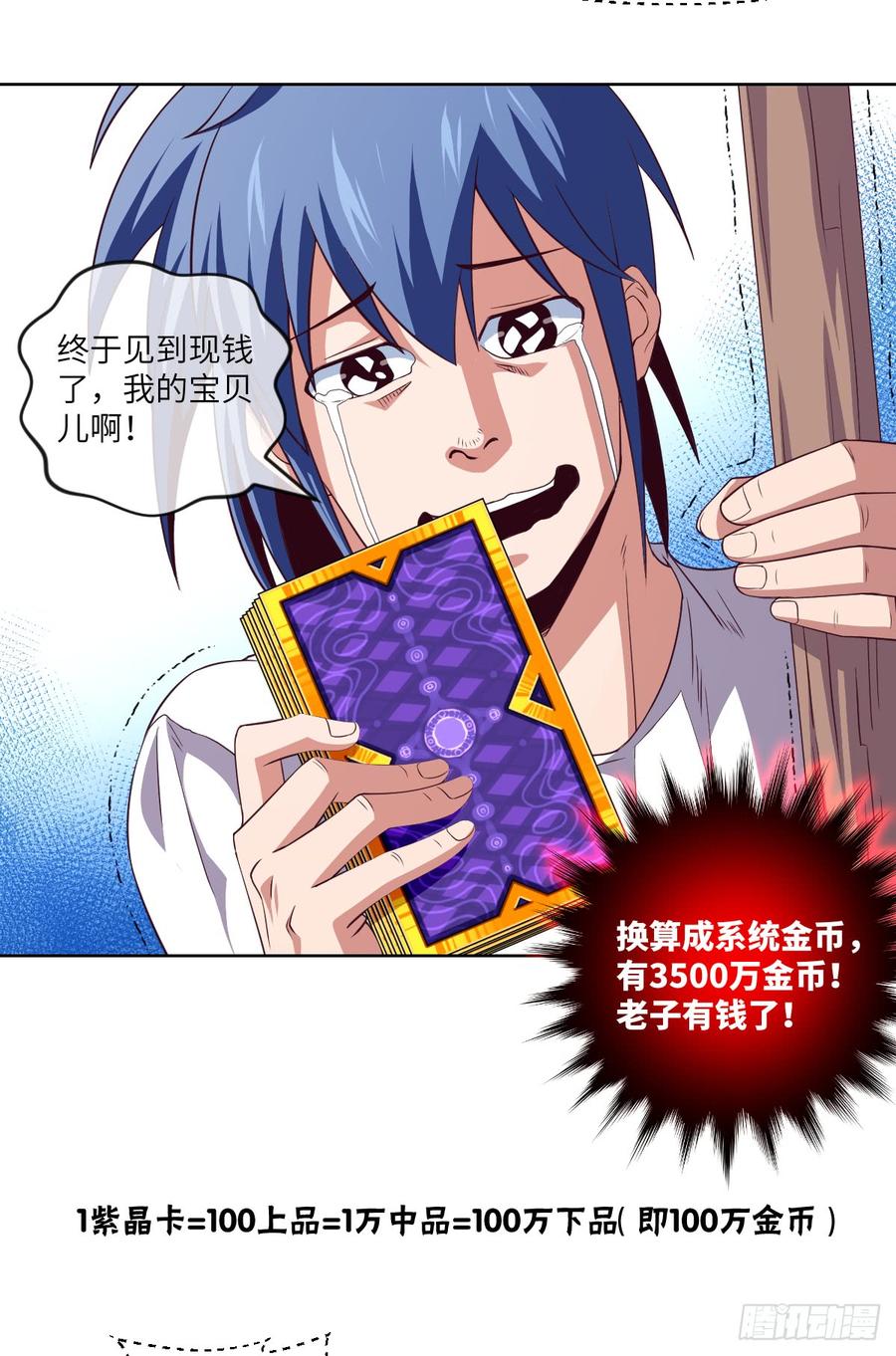 我就小小的炫个富-第75话