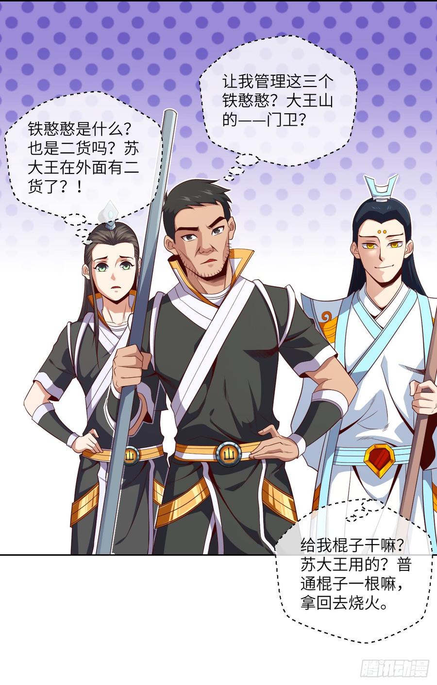 我就小小的炫个富-第75话
