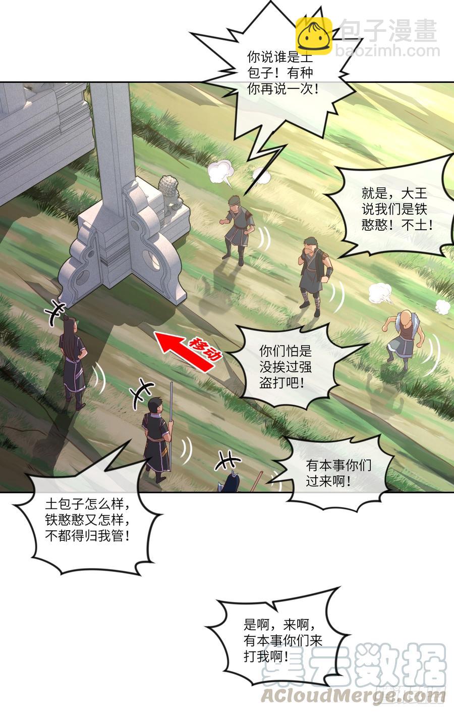 我就小小的炫个富-第75话