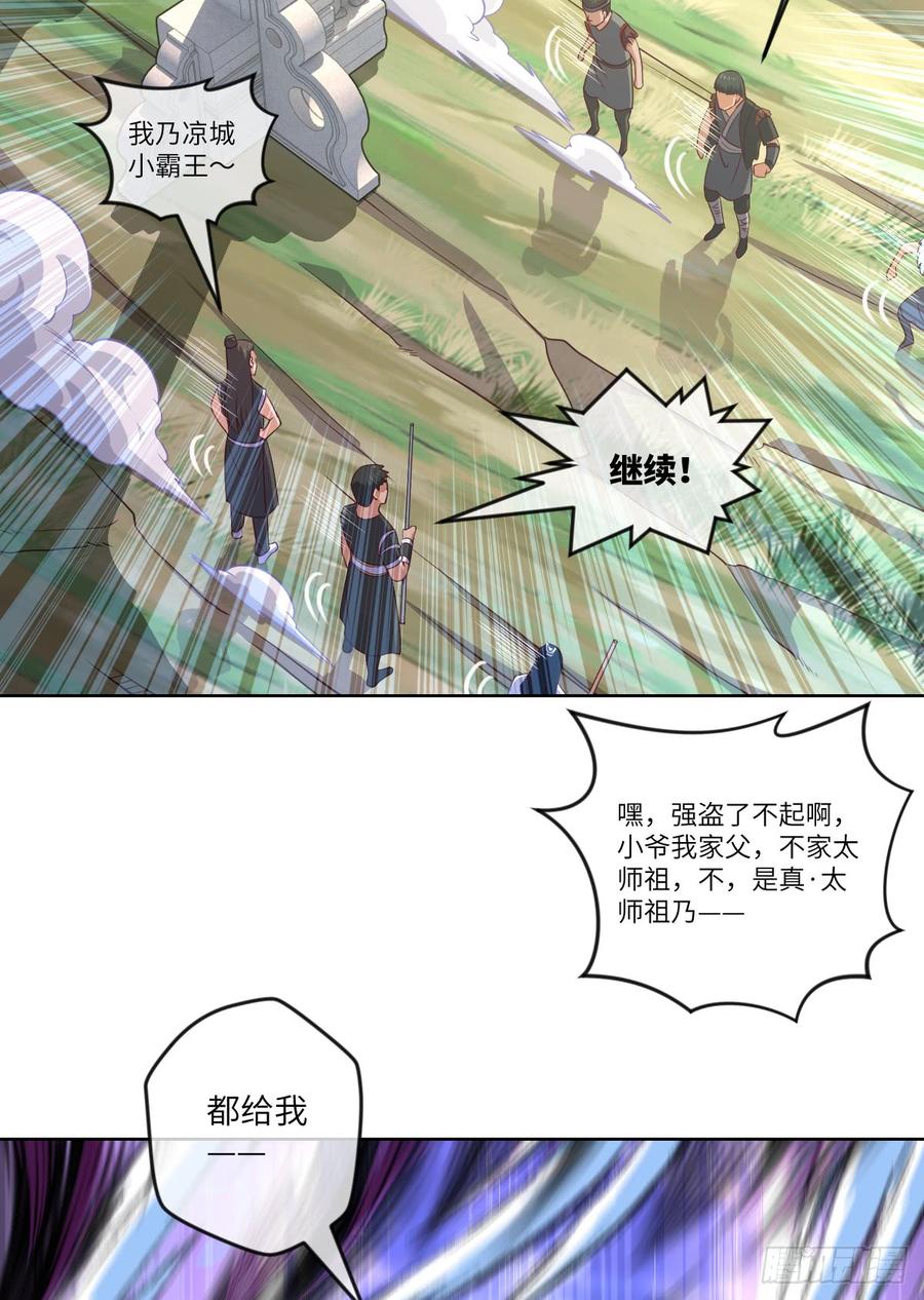 我就小小的炫个富-第75话