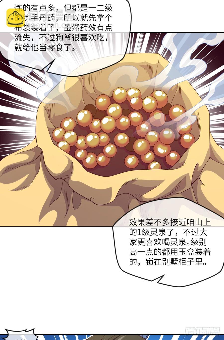 我就小小的炫个富-第75话