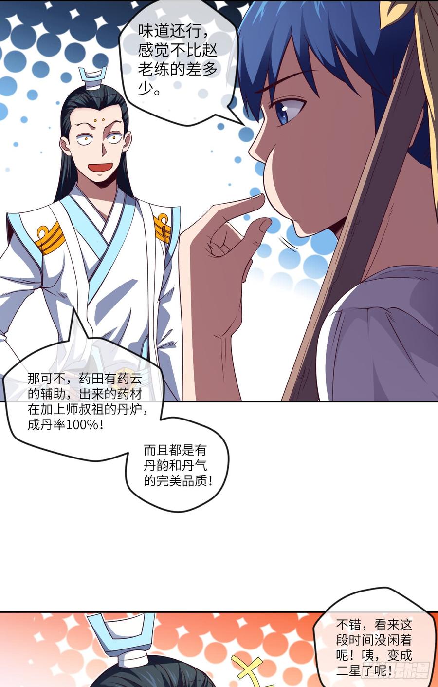 我就小小的炫个富-第75话