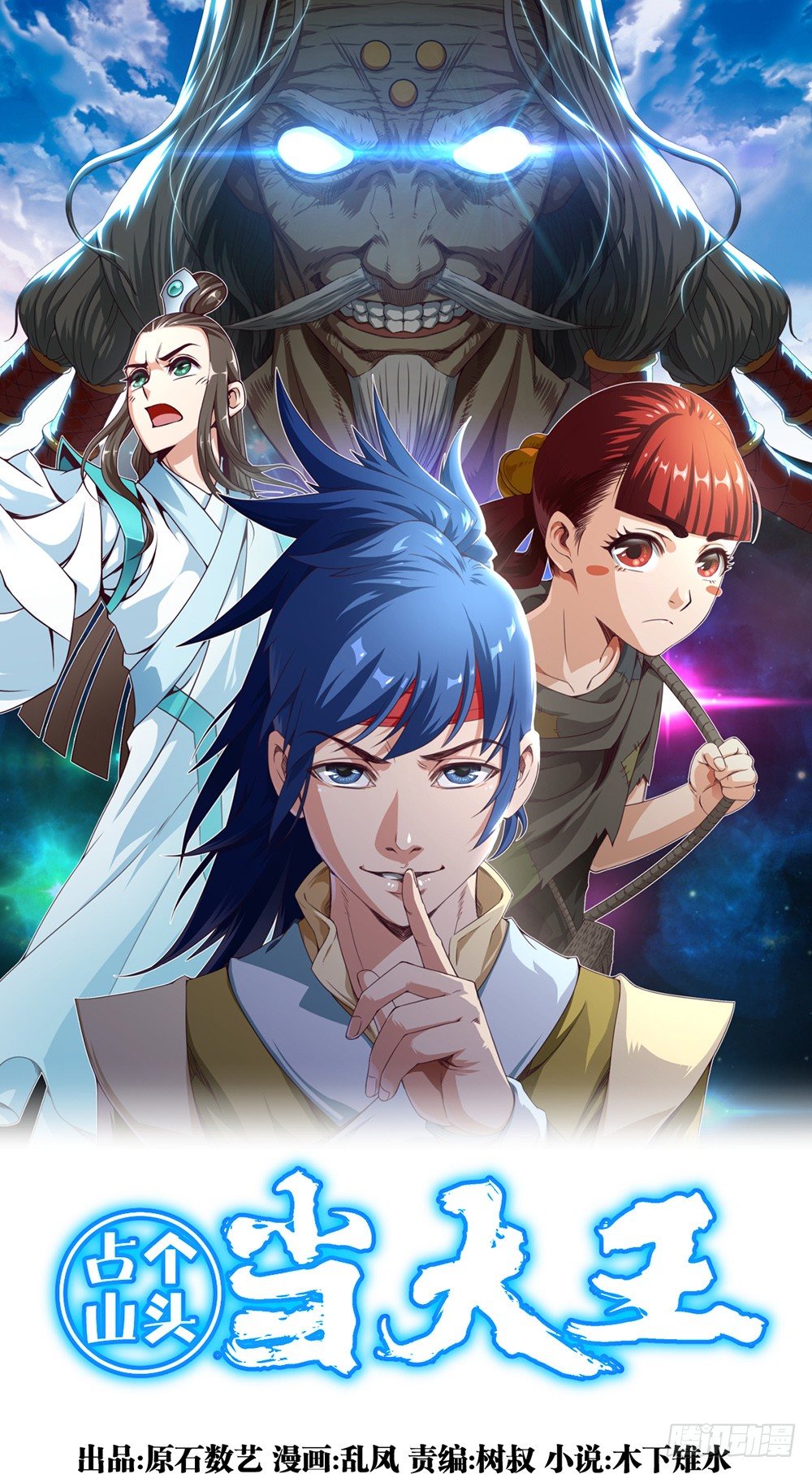 第8话 武圣尾随少年-第9话