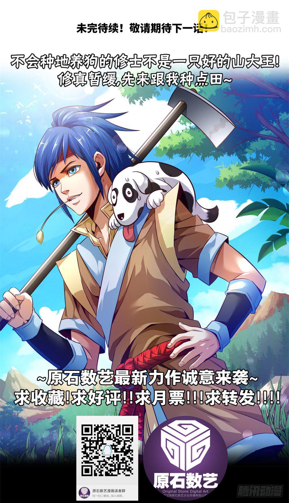 第8话 武圣尾随少年-第9话