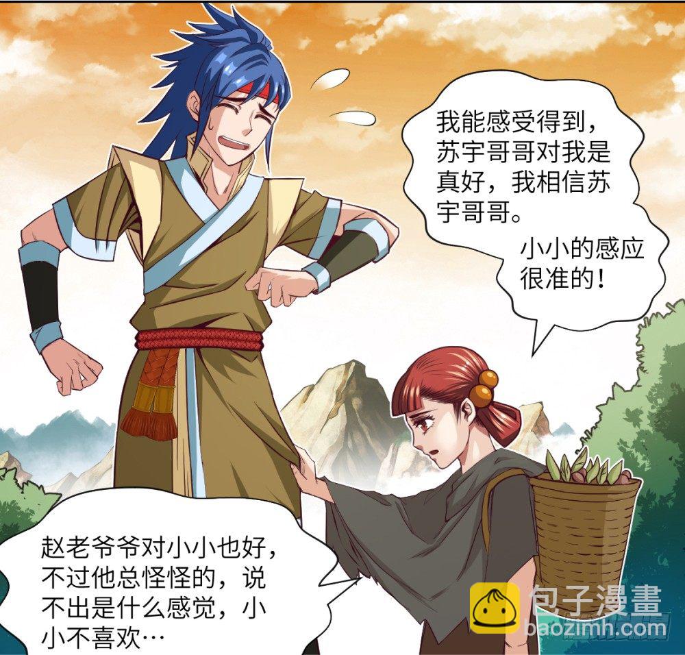 第8话 武圣尾随少年-第9话