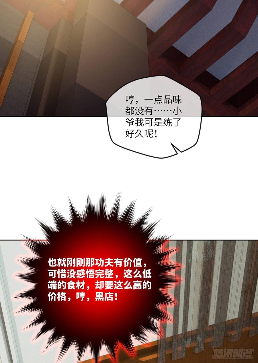 世上最珍贵的味道-第77话
