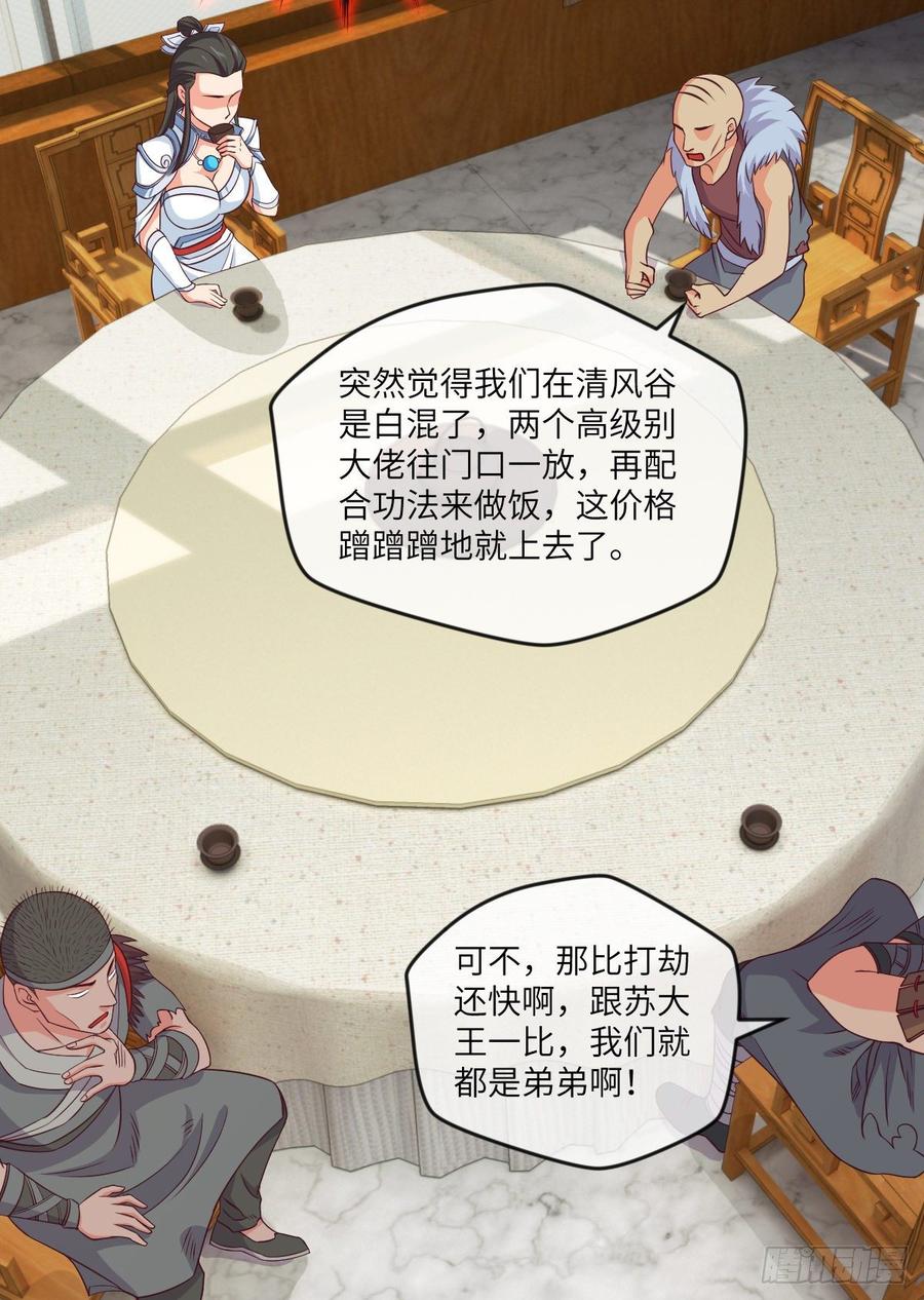 世上最珍贵的味道-第77话