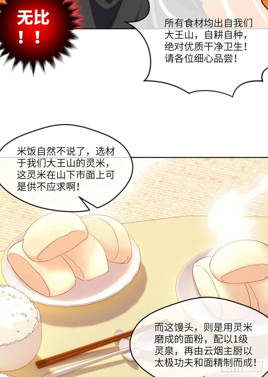 世上最珍贵的味道-第77话
