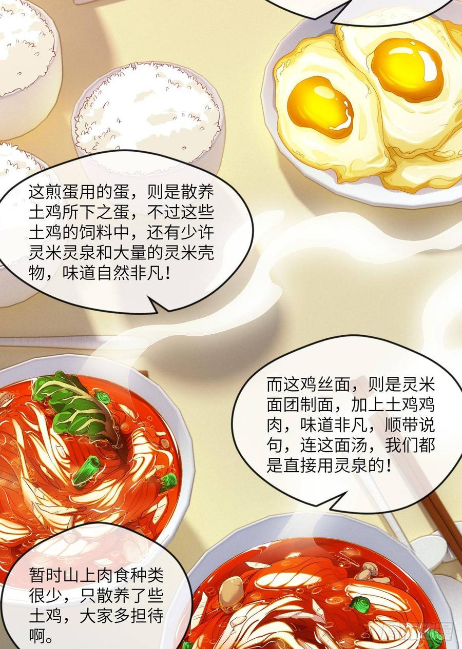 世上最珍贵的味道-第77话