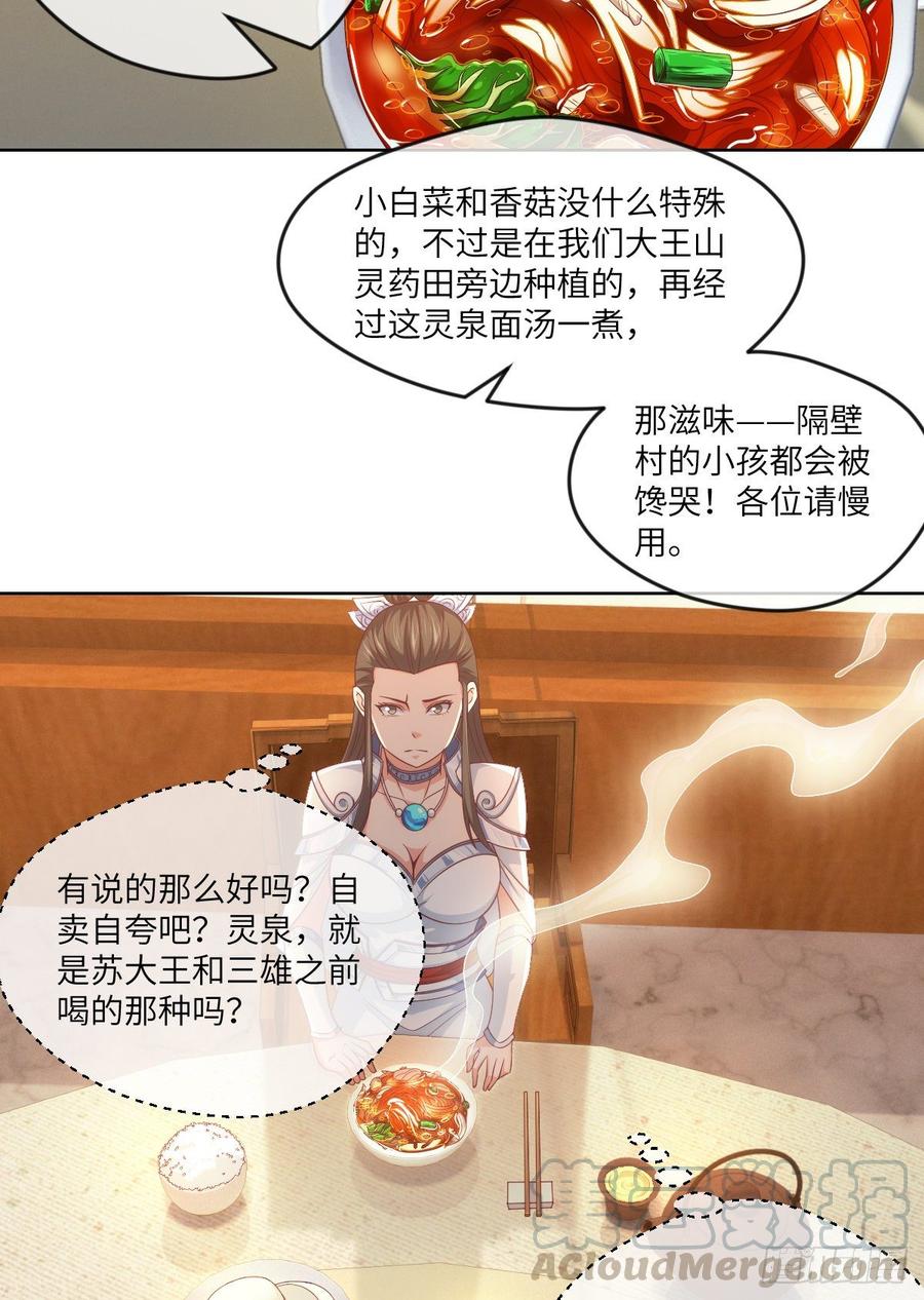 世上最珍贵的味道-第77话