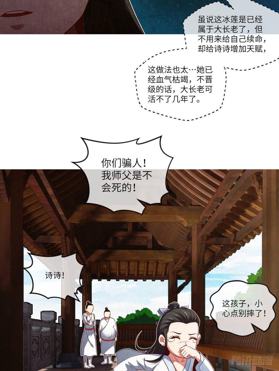 世上最珍贵的味道-第77话