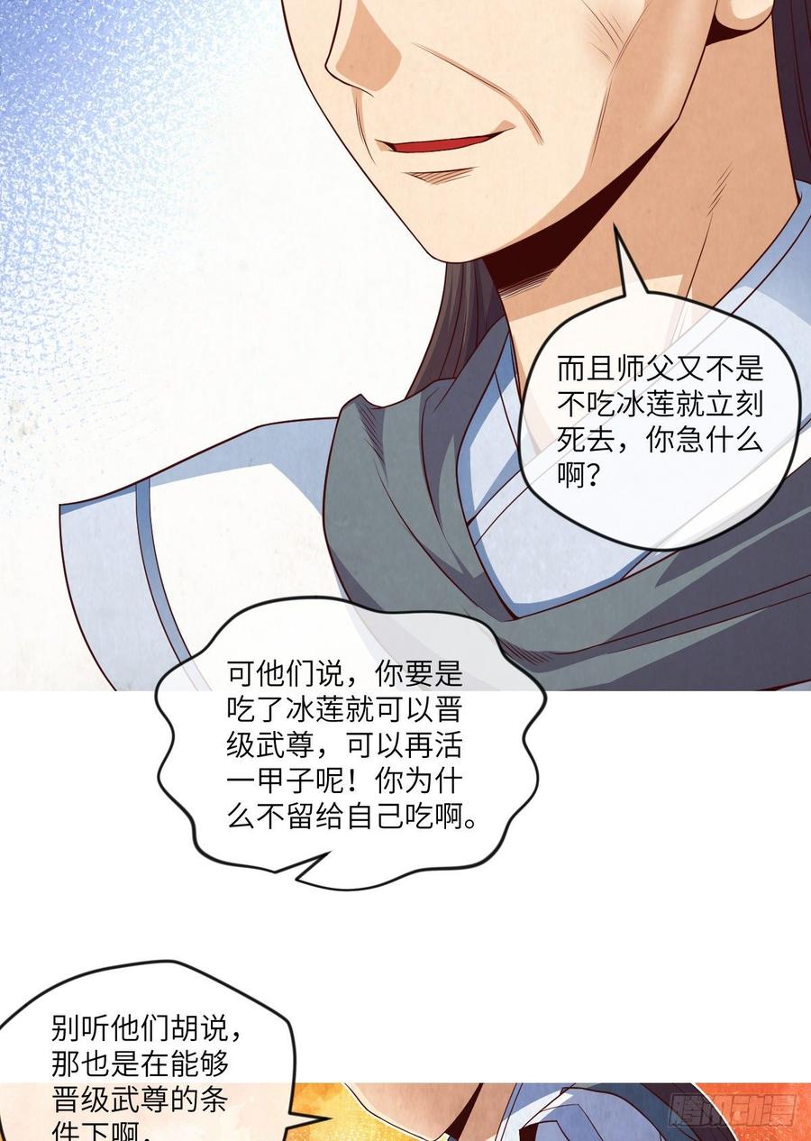 世上最珍贵的味道-第77话