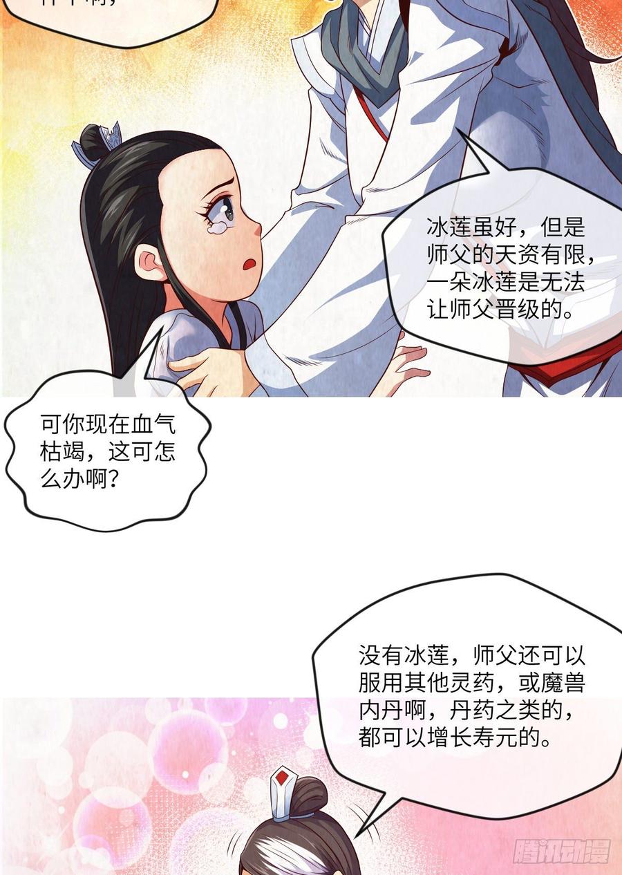 世上最珍贵的味道-第77话