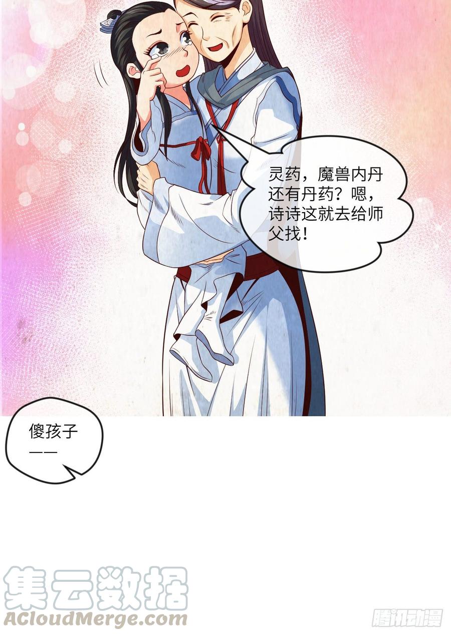 世上最珍贵的味道-第77话