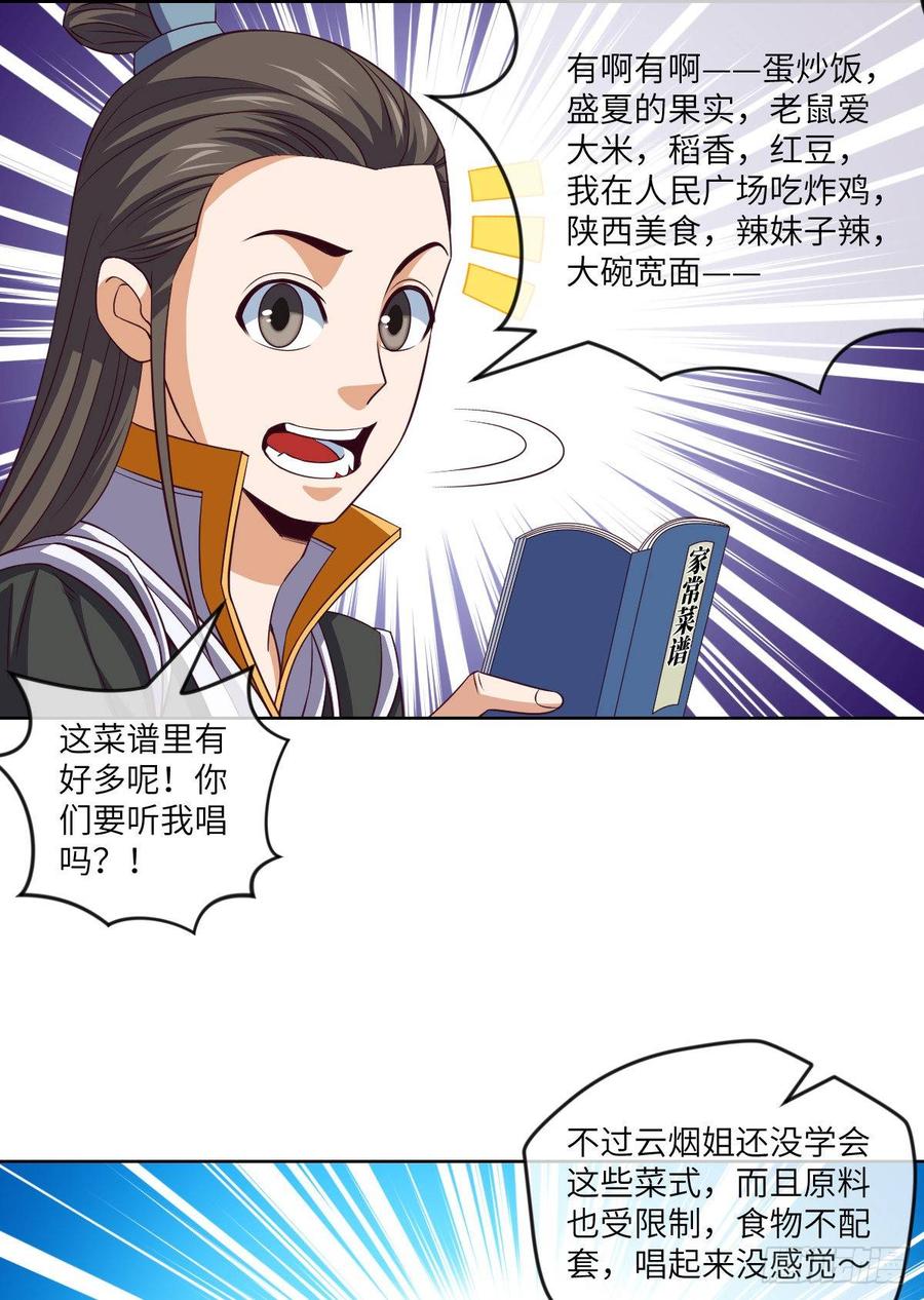 世上最珍贵的味道-第77话