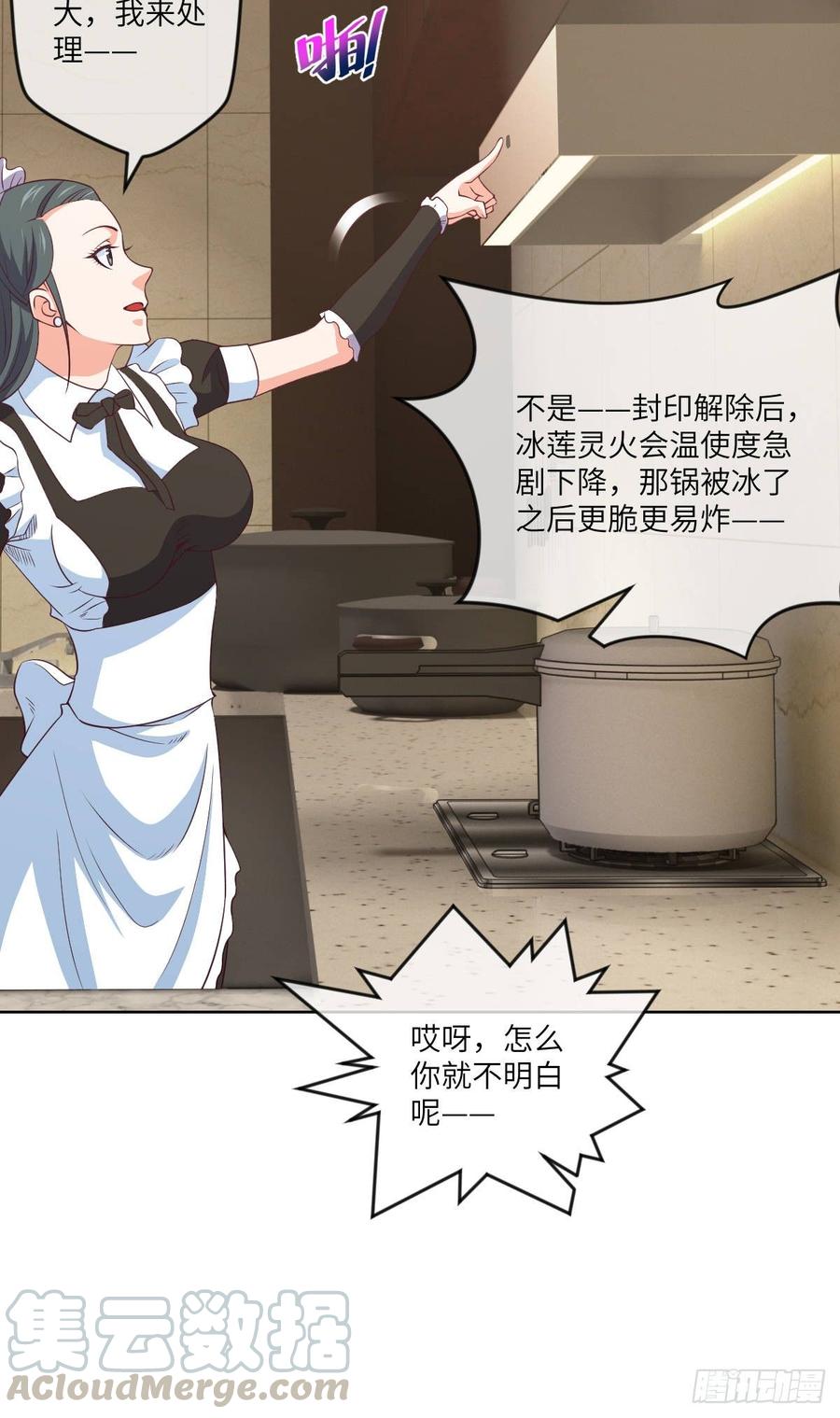 太极厨娘与高压锅-第79话