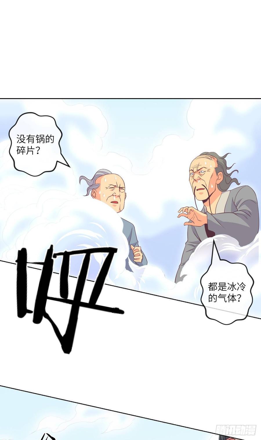 太极厨娘与高压锅-第79话