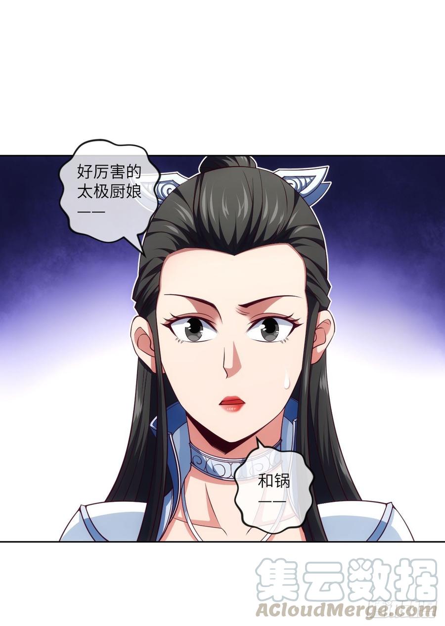 太极厨娘与高压锅-第79话