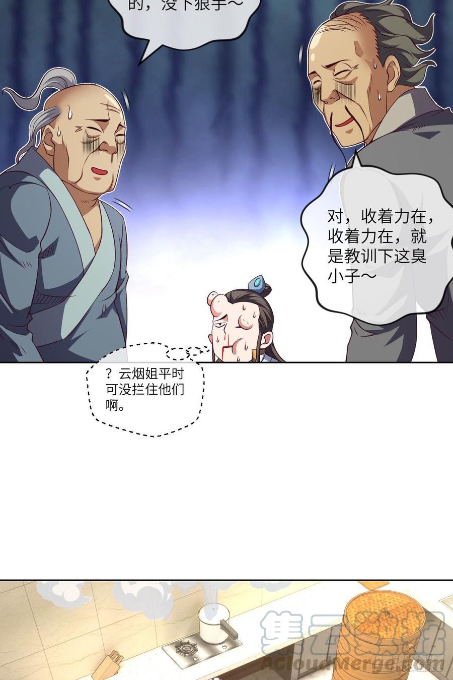 太极厨娘与高压锅-第79话