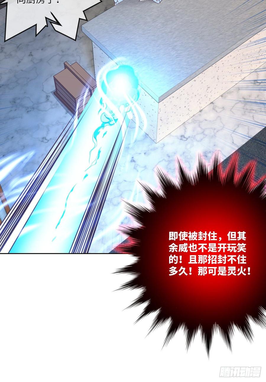 太极厨娘与高压锅-第79话