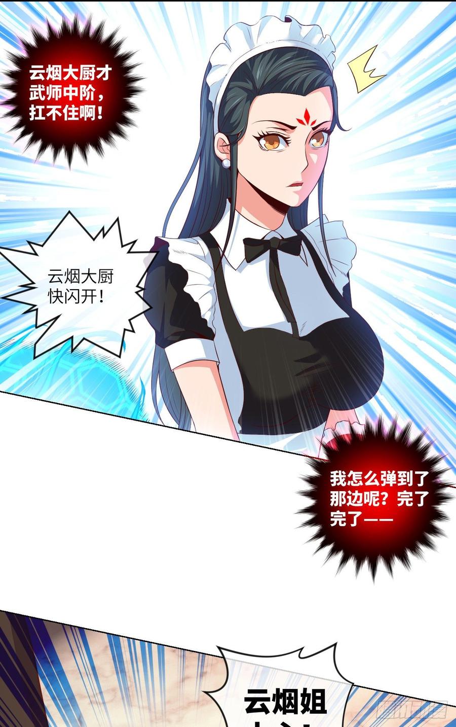 太极厨娘与高压锅-第79话
