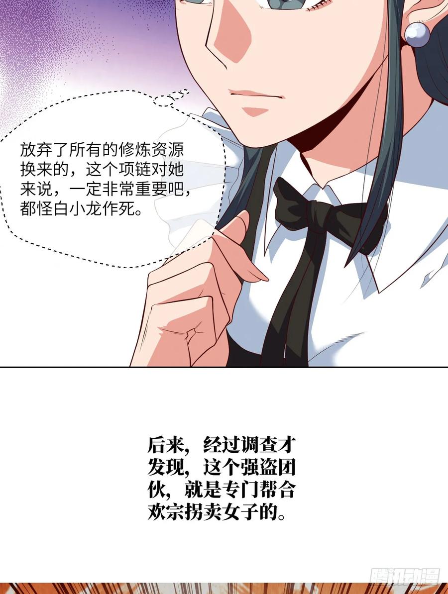 冷诗诗的三大忌讳-第81话