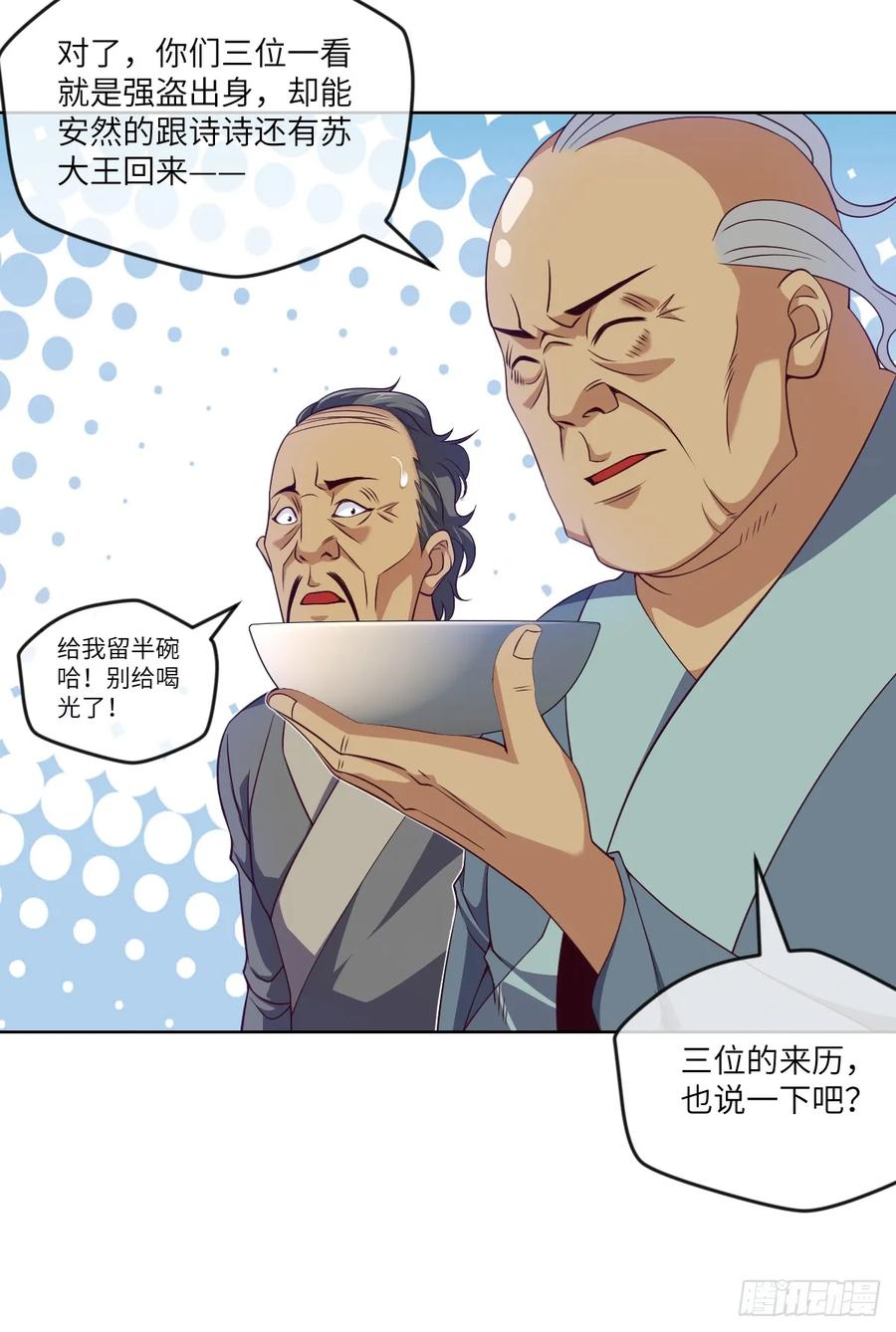 冷诗诗的三大忌讳-第81话