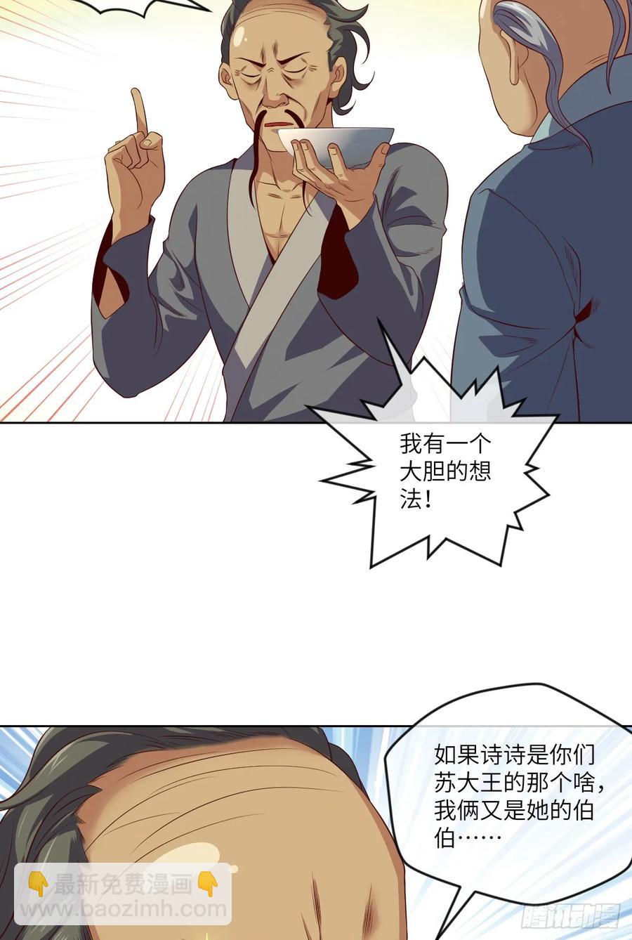 冷诗诗的三大忌讳-第81话