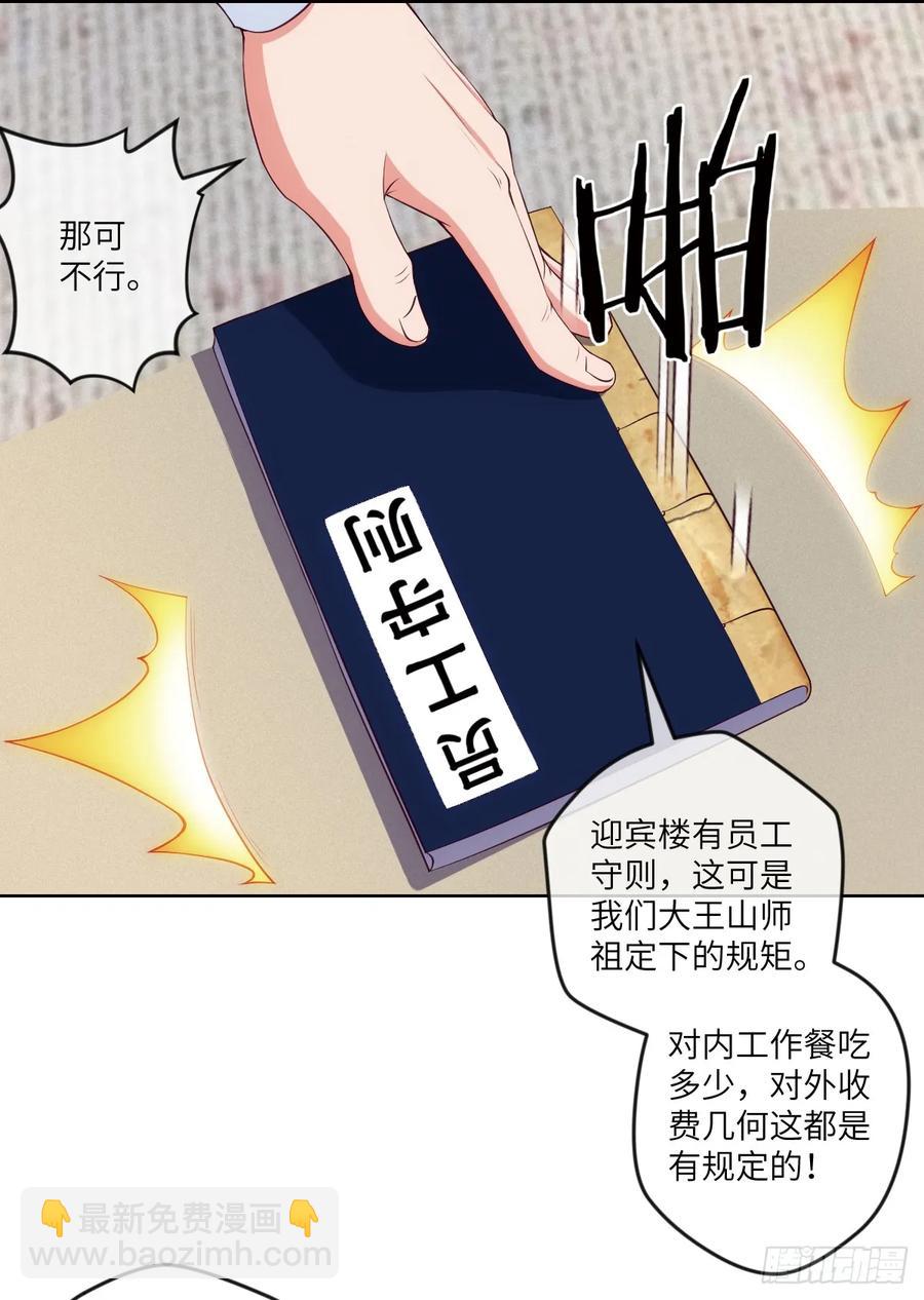 冷诗诗的三大忌讳-第81话