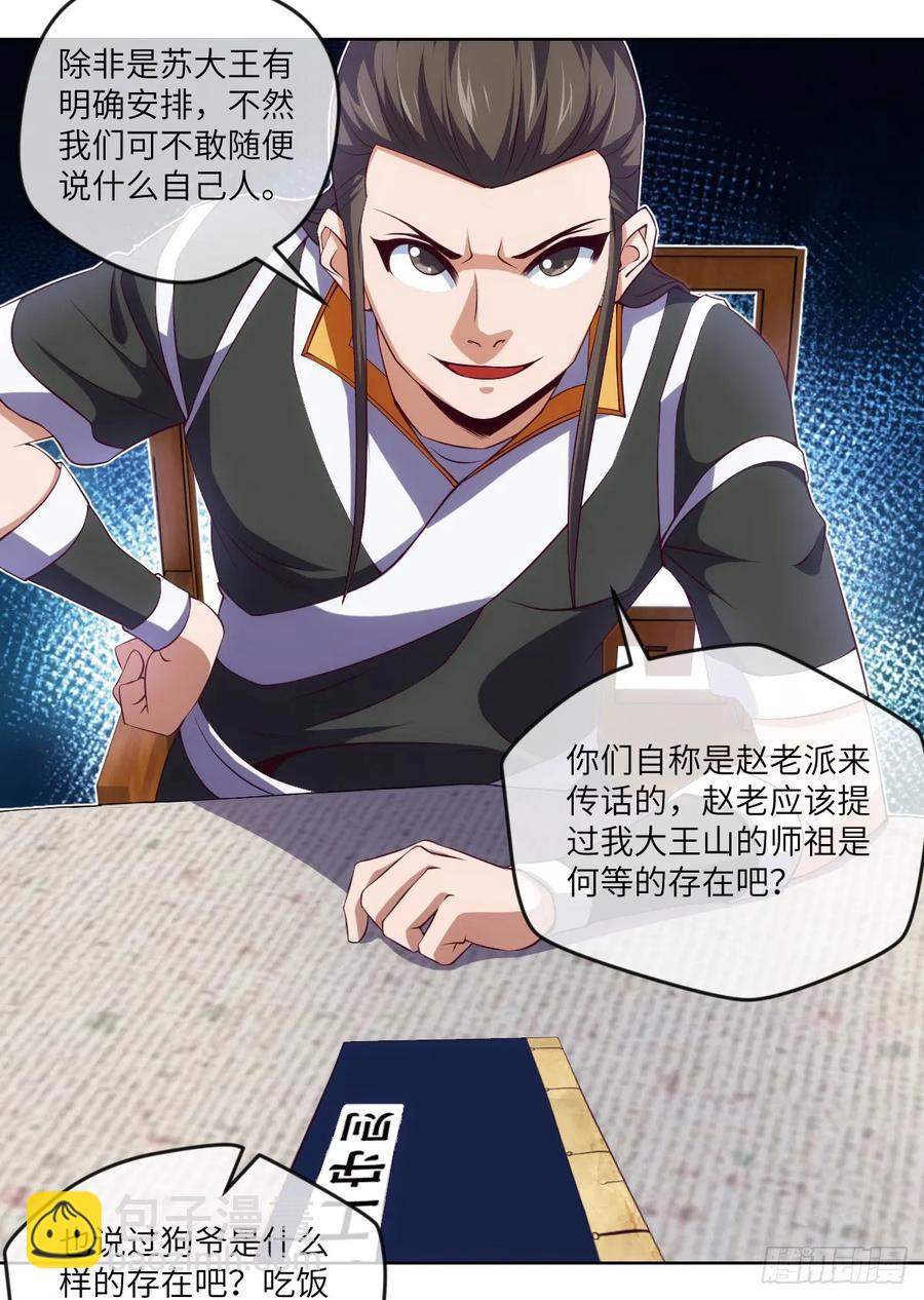 冷诗诗的三大忌讳-第81话