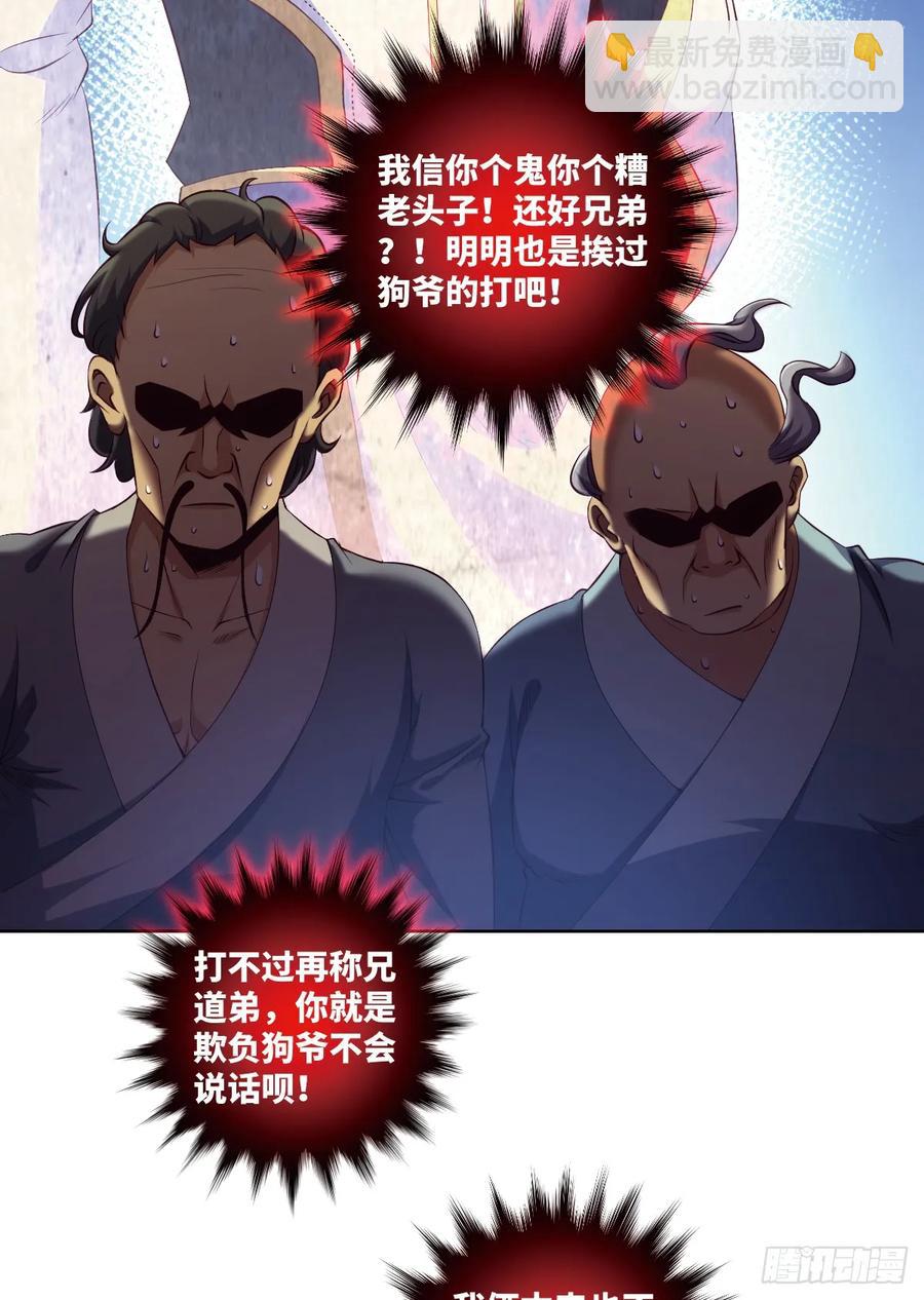 冷诗诗的三大忌讳-第81话