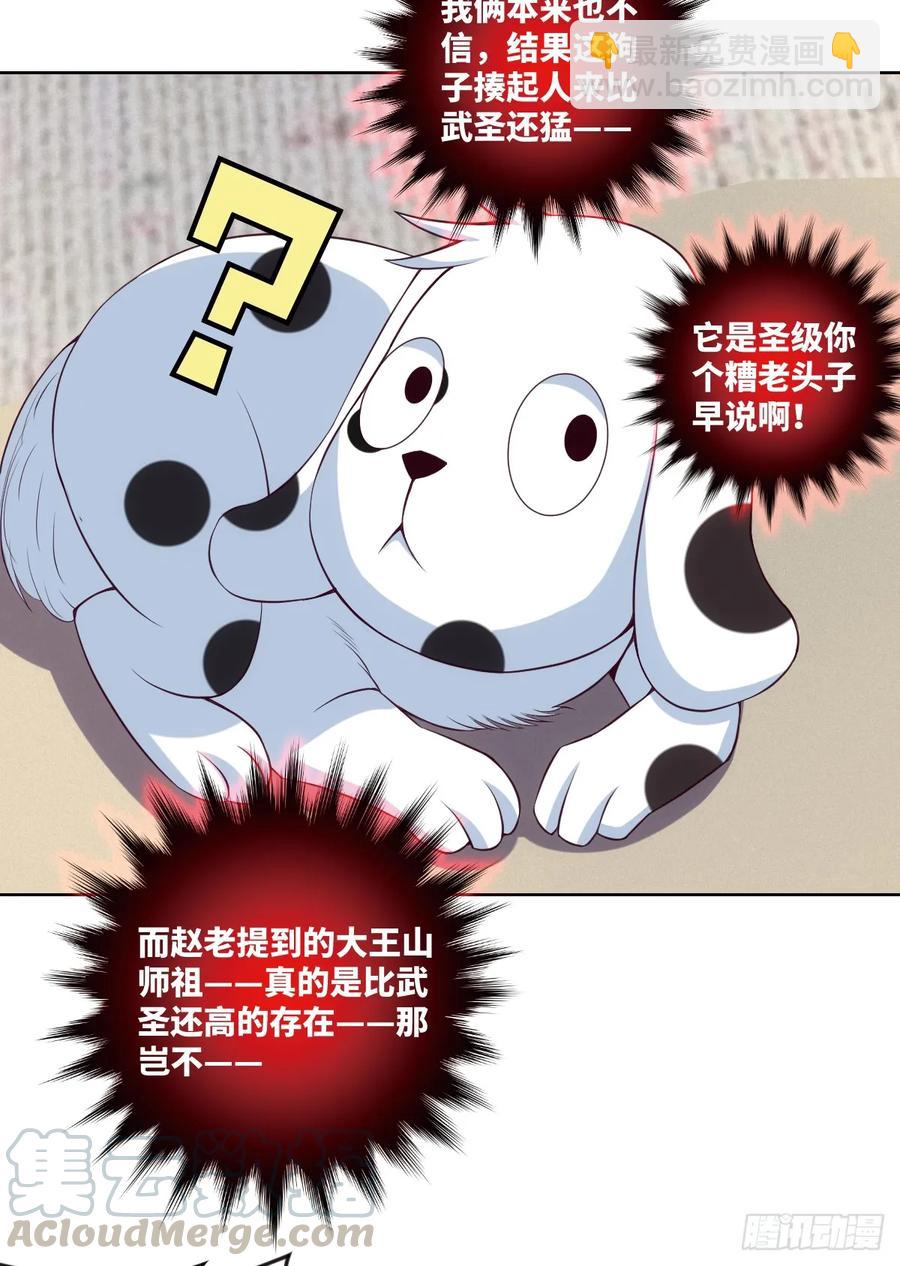 冷诗诗的三大忌讳-第81话