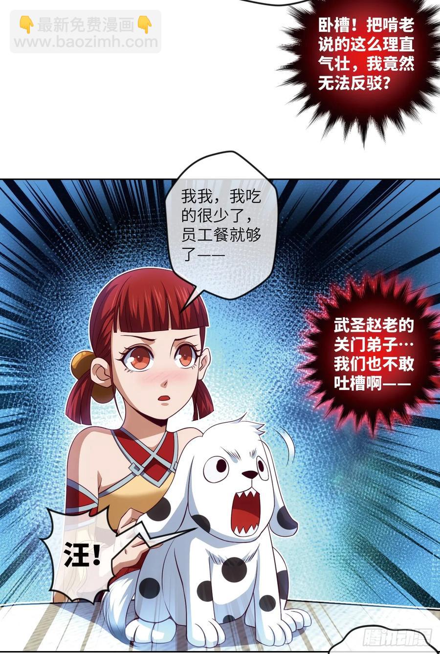 冷诗诗的三大忌讳-第81话
