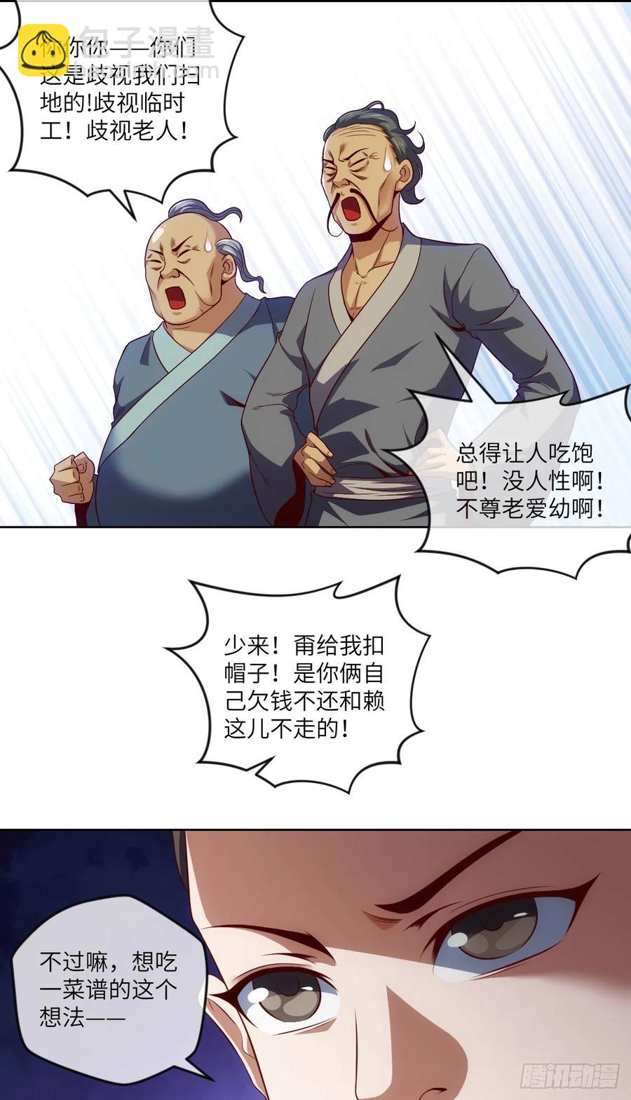 冷诗诗的三大忌讳-第81话