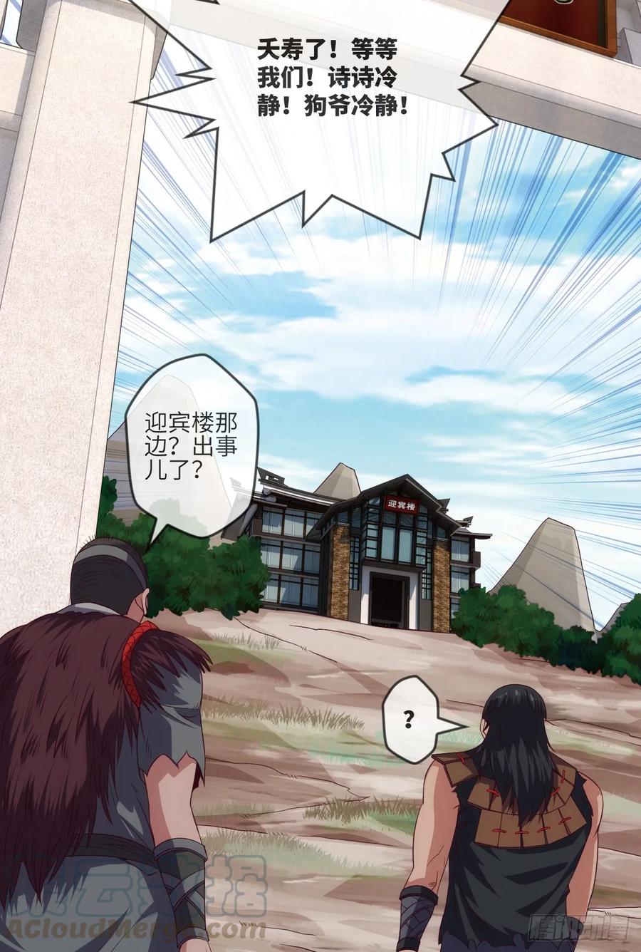 夺我内丹者&mdash;&mdash;杀之！-第83话