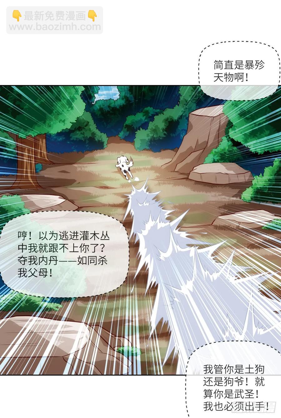 夺我内丹者&mdash;&mdash;杀之！-第83话