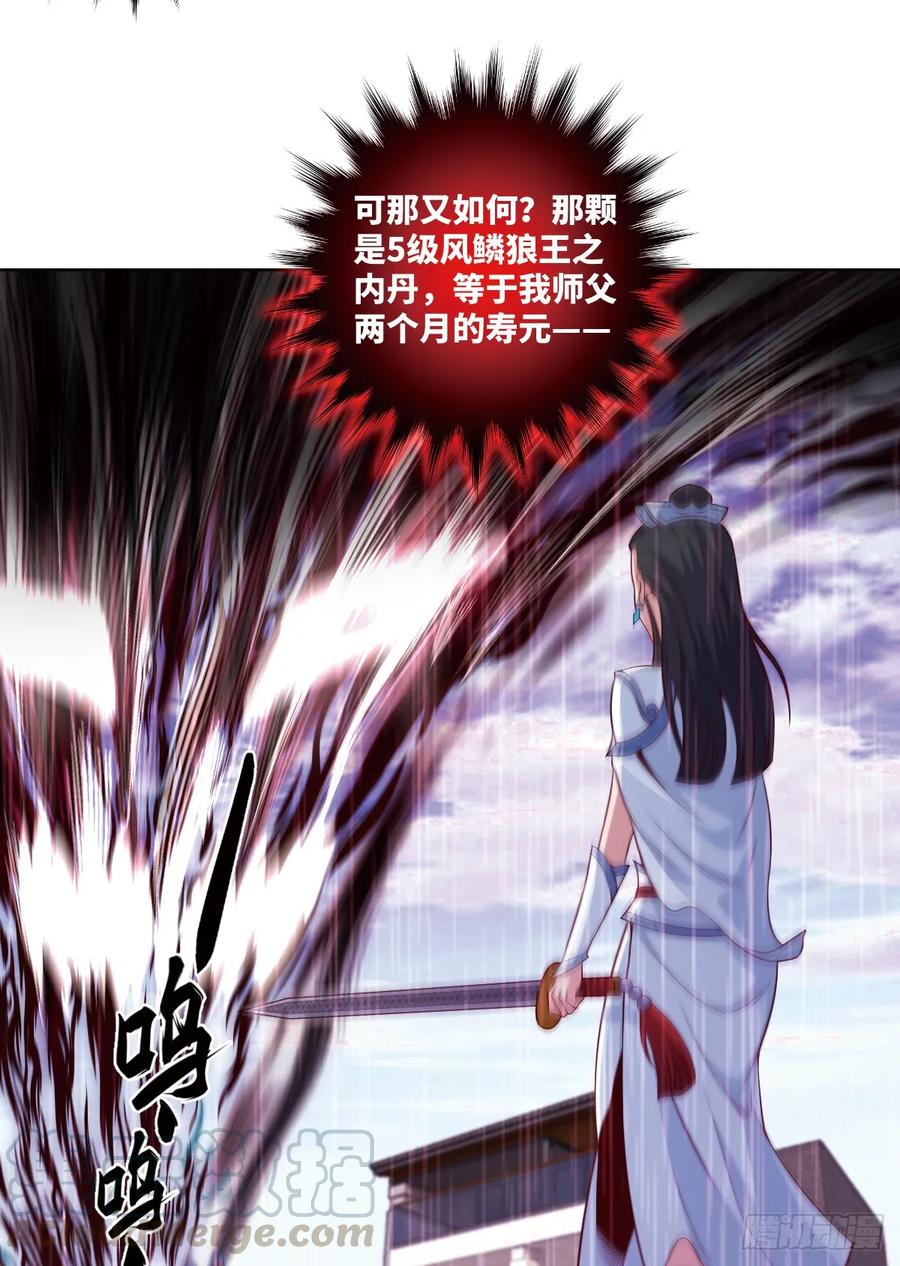 夺我内丹者&mdash;&mdash;杀之！-第83话