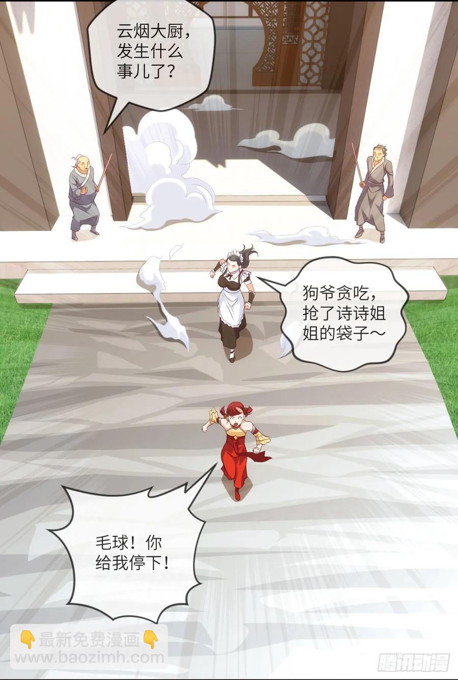夺我内丹者&mdash;&mdash;杀之！-第83话