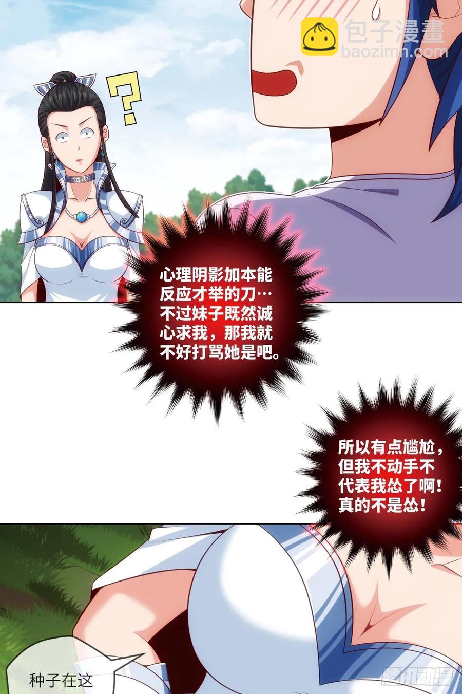 跟我回山，到底为了何事？(1/2)-第87话