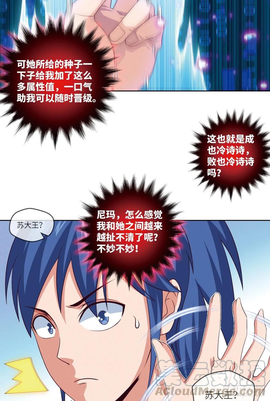 跟我回山，到底为了何事？(1/2)-第87话