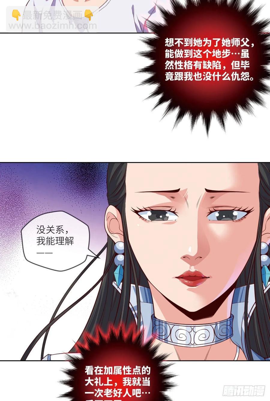 跟我回山，到底为了何事？(1/2)-第87话