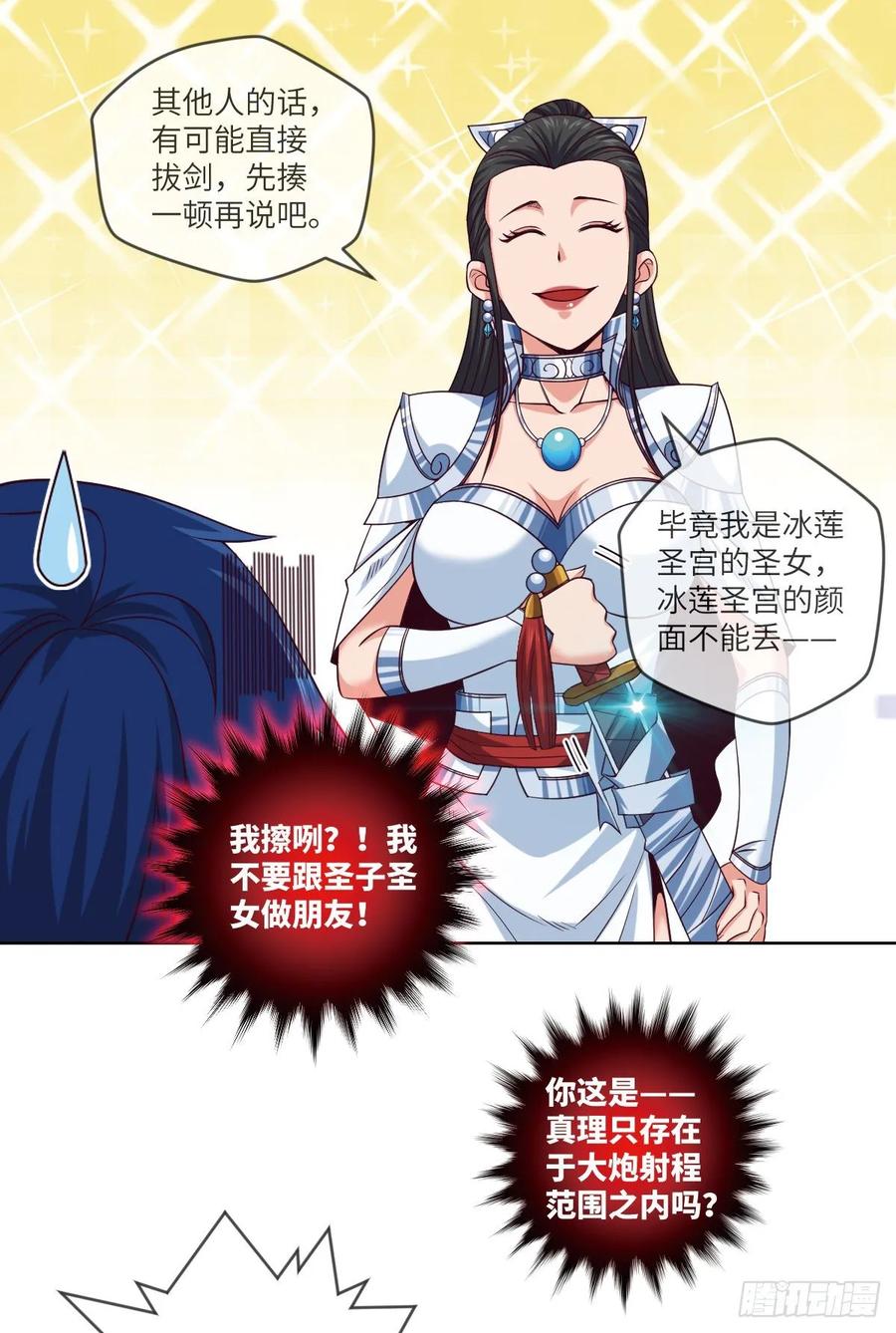 跟我回山，到底为了何事？(1/2)-第87话