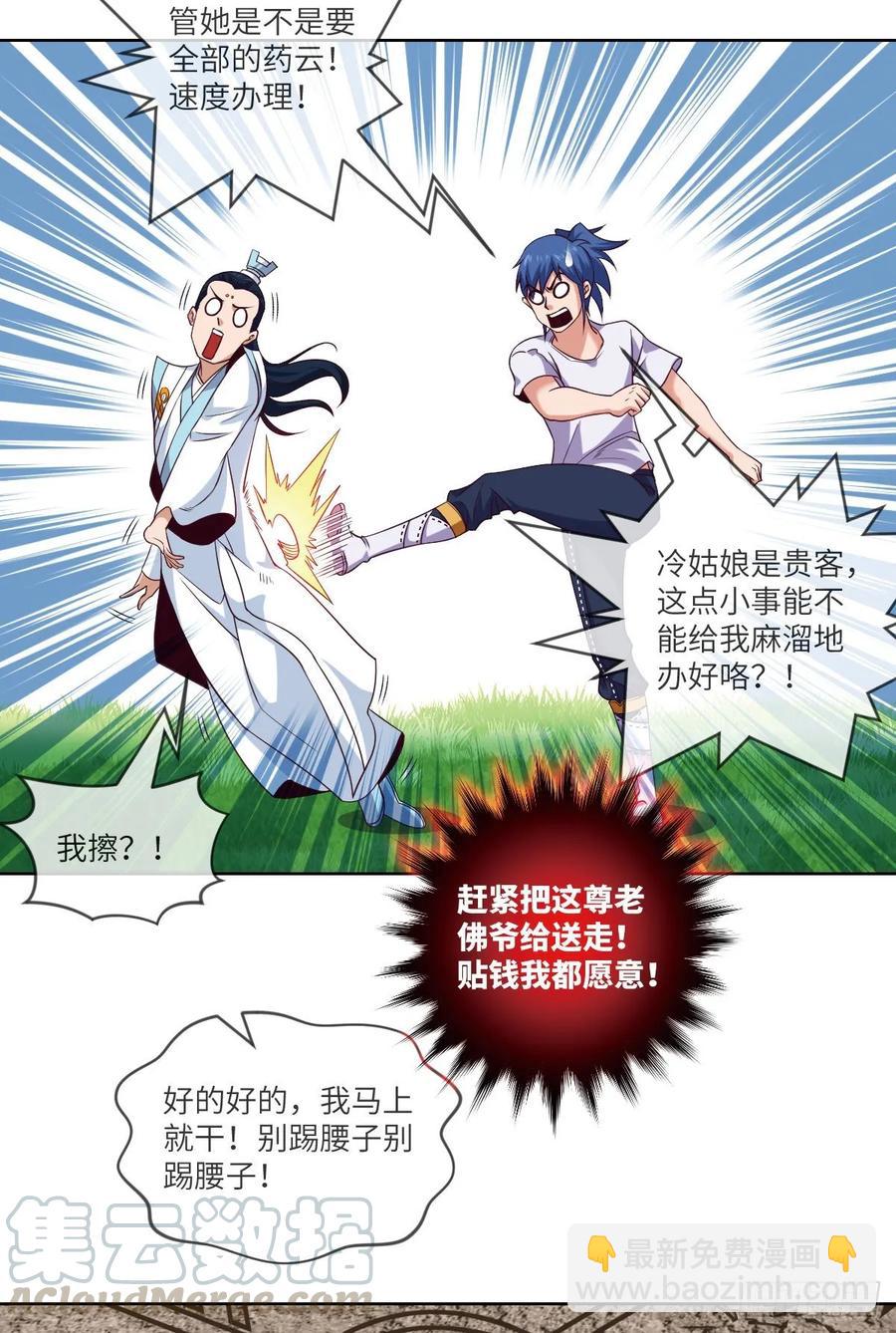 跟我回山，到底为了何事？(1/2)-第87话