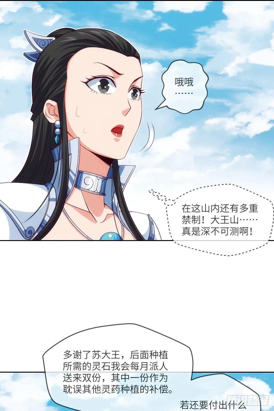 跟我回山，到底为了何事？(1/2)-第87话