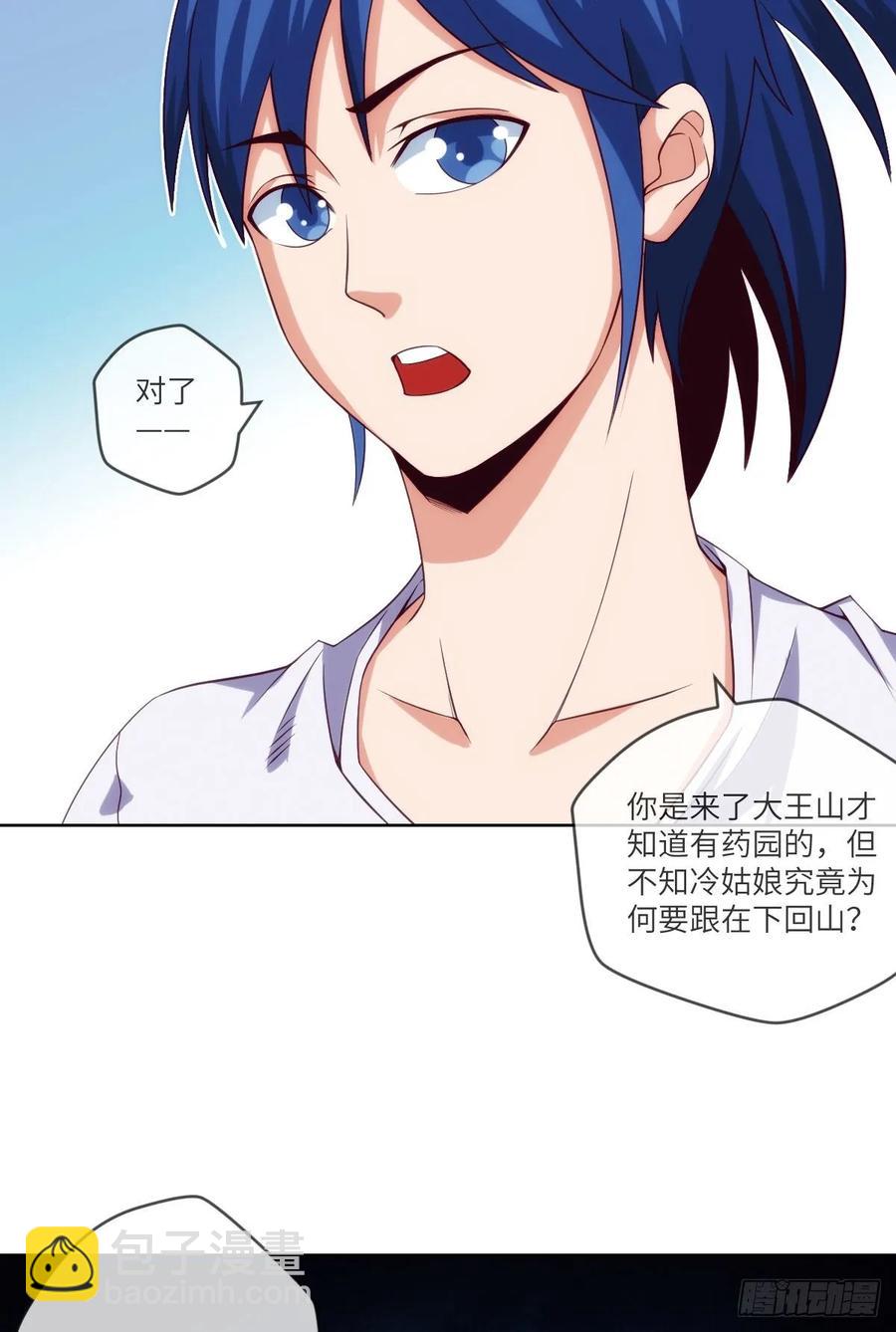 跟我回山，到底为了何事？(1/2)-第87话