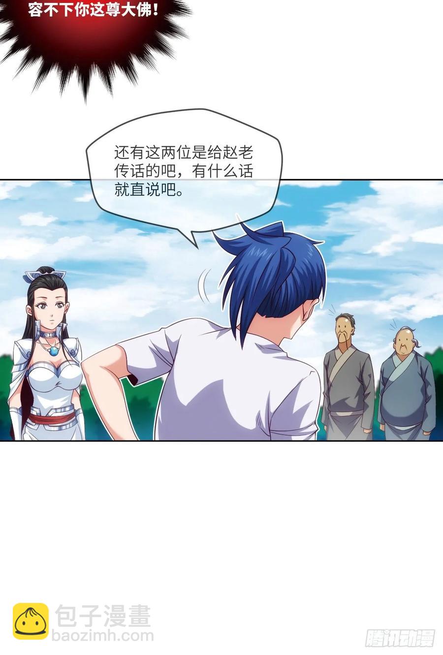 跟我回山，到底为了何事？(1/2)-第87话
