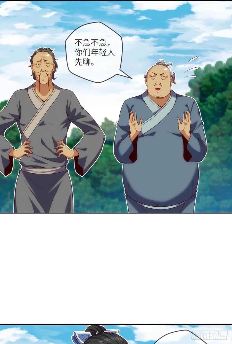 跟我回山，到底为了何事？(1/2)-第87话